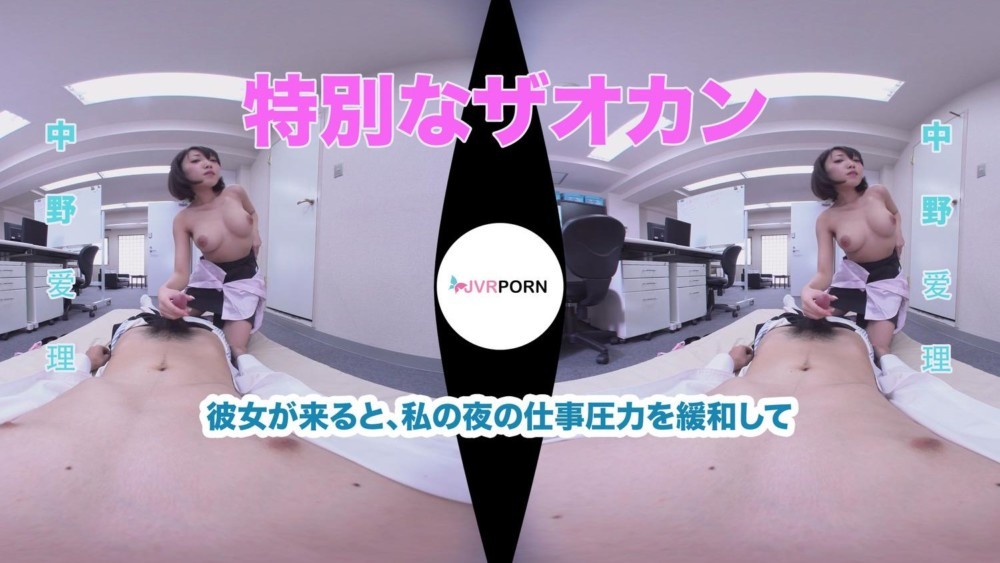 Nakano Airi in Sexy Office Breakfast VR