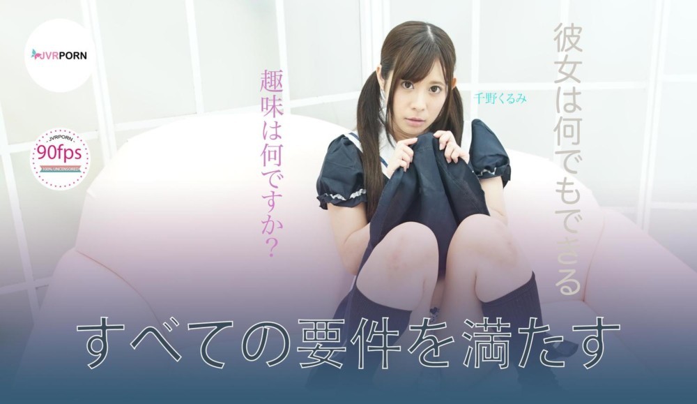 Chino Kurumi VR: Feel Comfort in Intimate Play